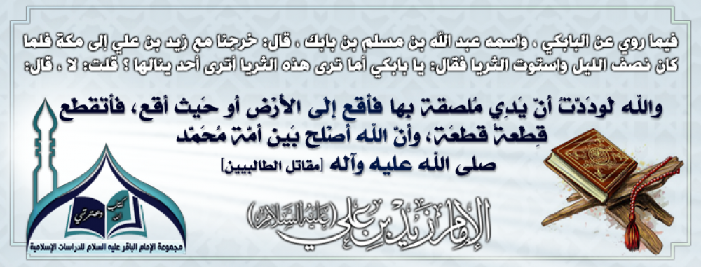 مدونة مجموعة الإمام الباقر عليه السلام للدراسات الإسلامية